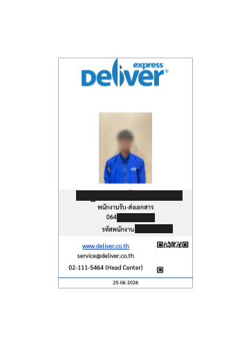 ตัวอย่างเอกสารพนักงาน Deliver พร้อม QR Code