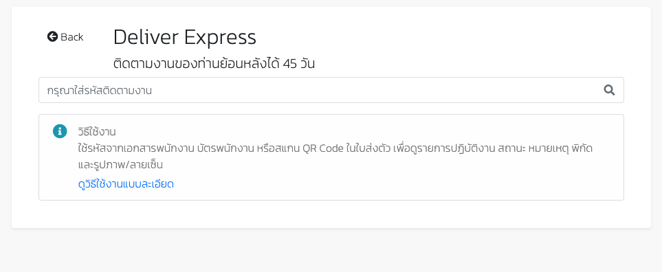ช่องค้นหาของ Deliver