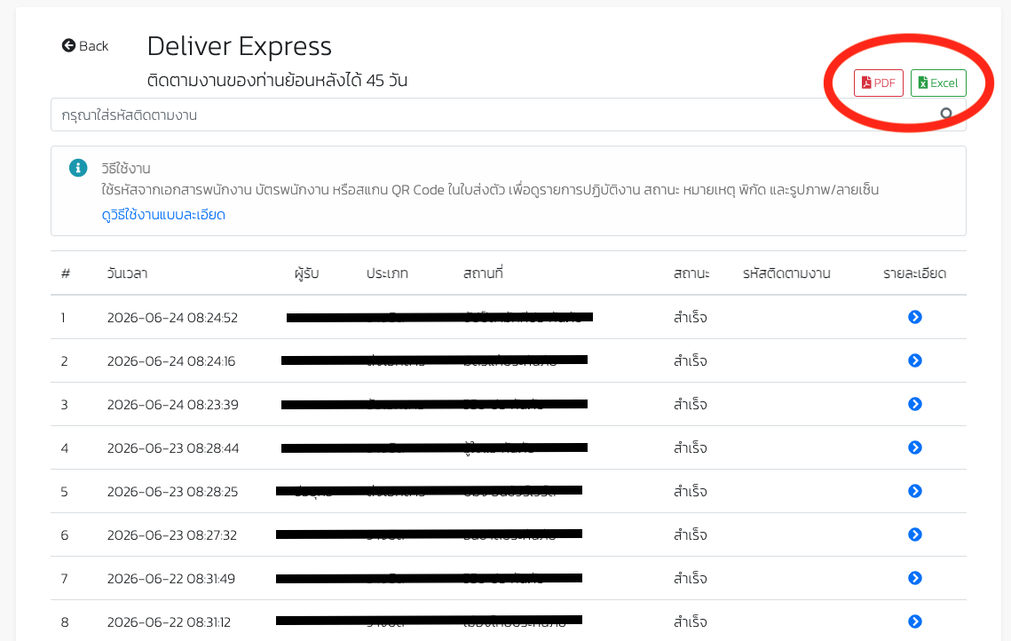 ตำแหน่งปุ่มดาวน์โหลด PDF และ Excel ของ Deliver